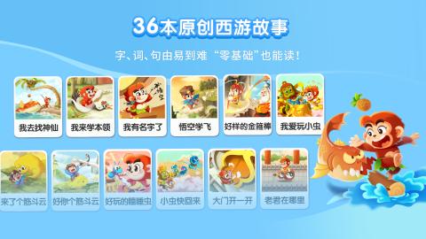 小悟空自己读 v1.0.0