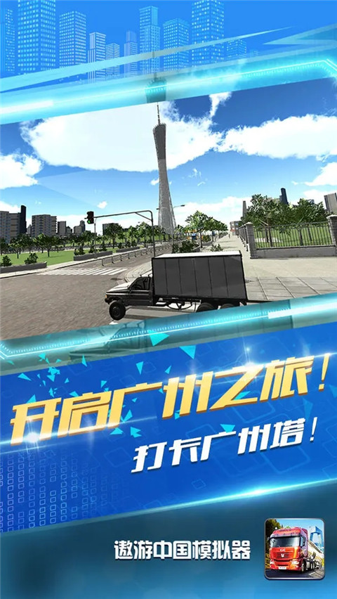 遨游中国模拟器最新版2023 v1.1.9