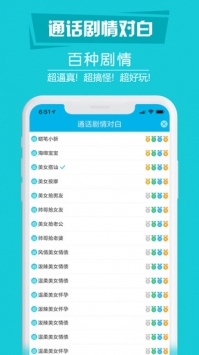 搞怪变音电话 v3.2.5