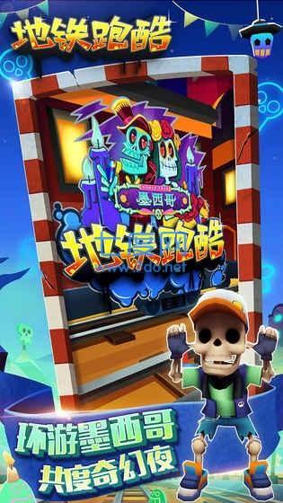 subwaysurf解锁全皮肤 v3.0.1