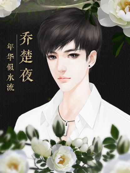 年华似水流 v3.0.5