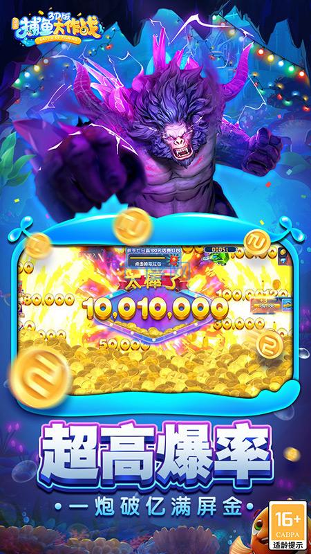 捕鱼大作战3d官方版 v1.220