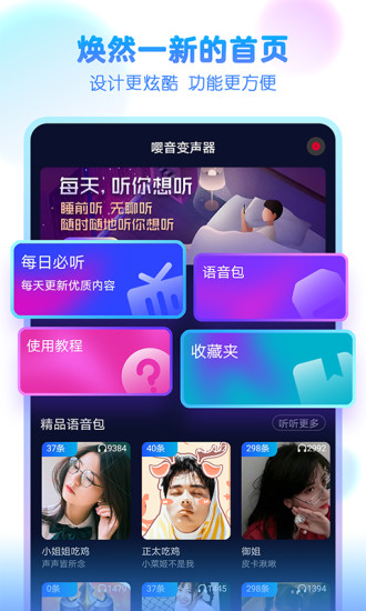嘤音变声器 版本:v1.1.5