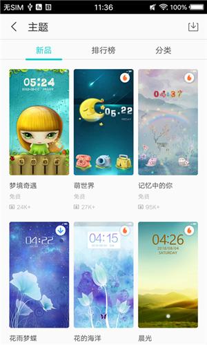 精美主题 版本:v2.9.9