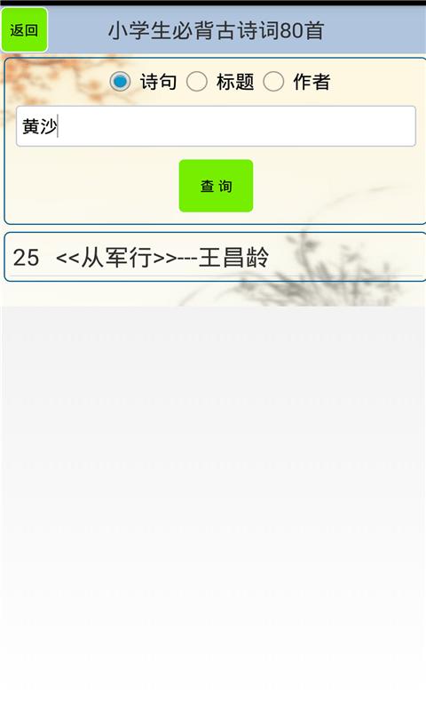 小学古文和古诗学习app手机版  v5.2.4