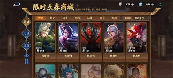 王者荣耀亚运会版