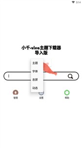 vivo主题下载器简约版  v10.0.0
