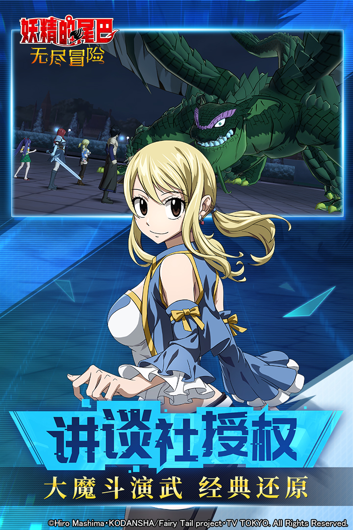 妖精的尾巴无尽冒险手游官网版