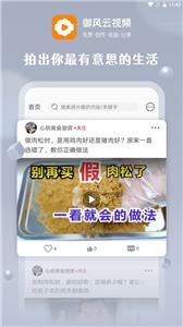 御风云视频截图2