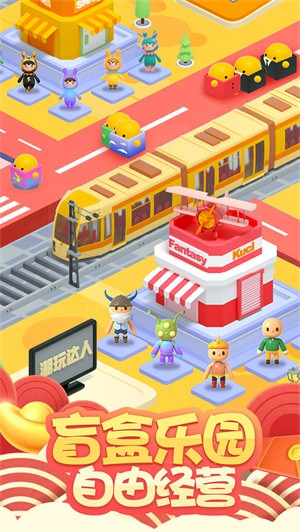 盲盒梦乐园正版  v0.154