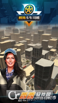 模拟卡车司机真实货车运输 v1.0.0 安卓版