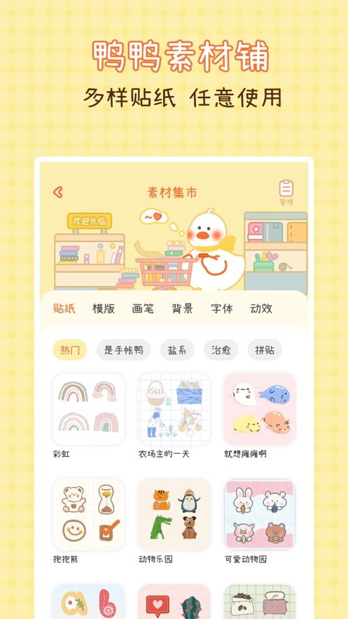 爱鸭手帐  V 1.0.2