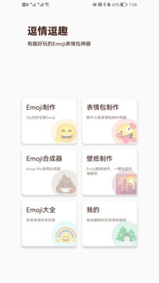 逗情逗趣  v2.0.0