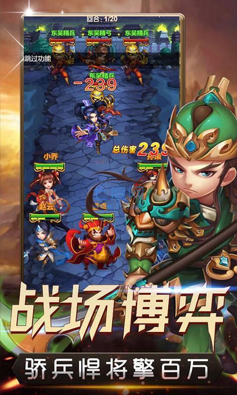 冲啊三国正版 v4.3.0