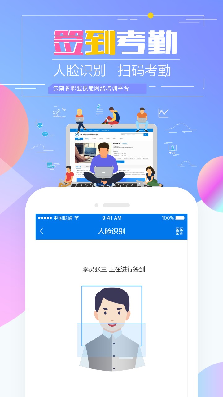 技能云南平台  v1.9.18-r1