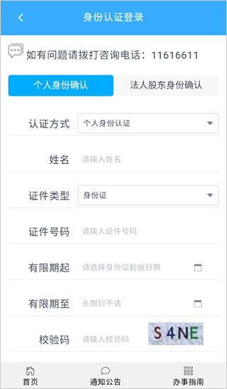 北京企业登记e窗通 v1.0.32