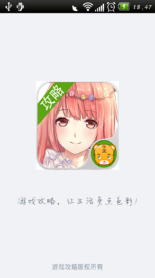 暖暖环游世界攻略 v3.0.5