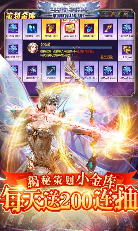 星际裂痕(策划送万充) v0.0.0.2