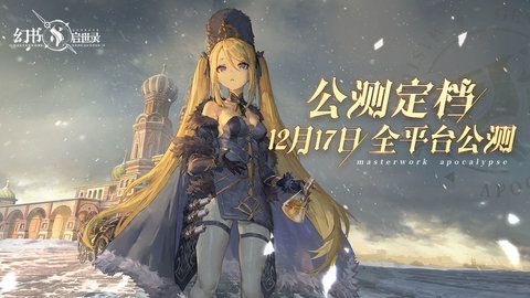 幻书启示录官服礼包码异版图片1