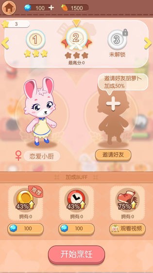 恋爱小厨  v1.0.0