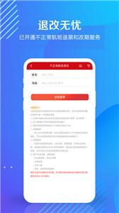 中国联合航空  v10.7.7