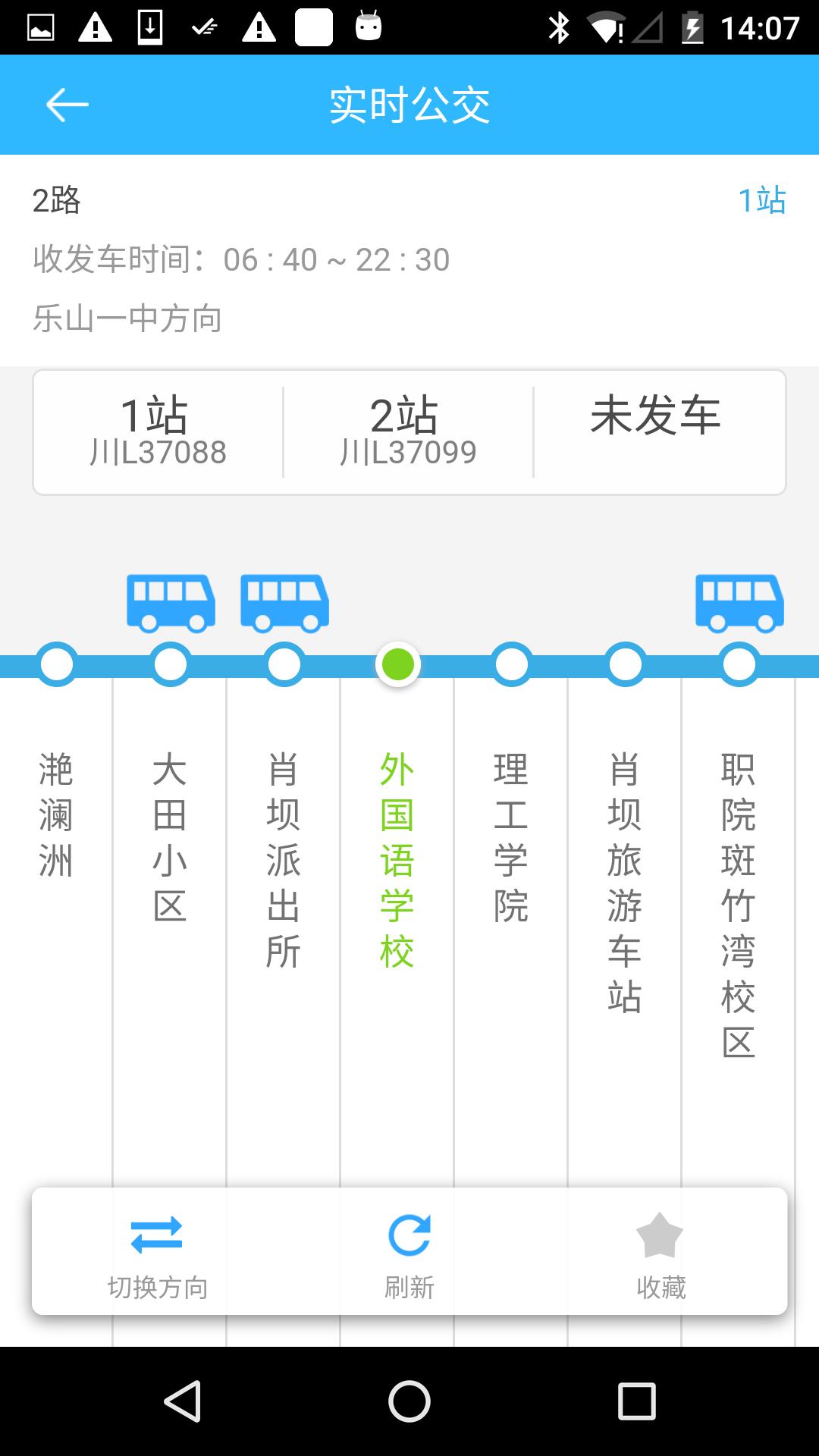 乐山交通 版本:3.1.3094