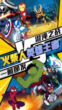 火柴人英雄王者 v4.0.5