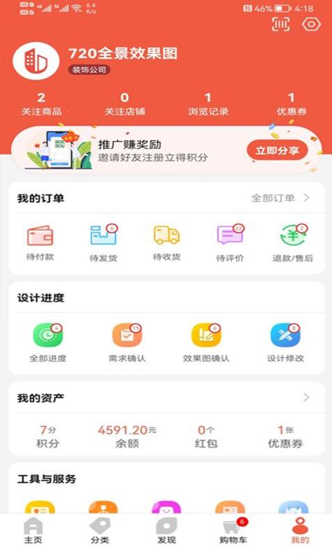 缤丽优家装修 v1.0.0