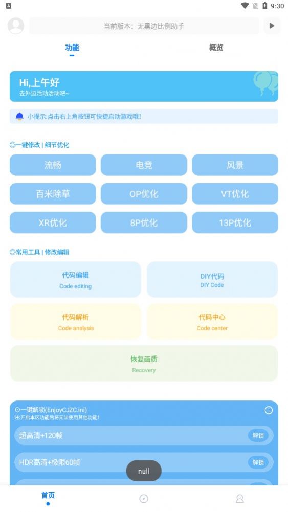 secondscreen手机版 v2.9.3