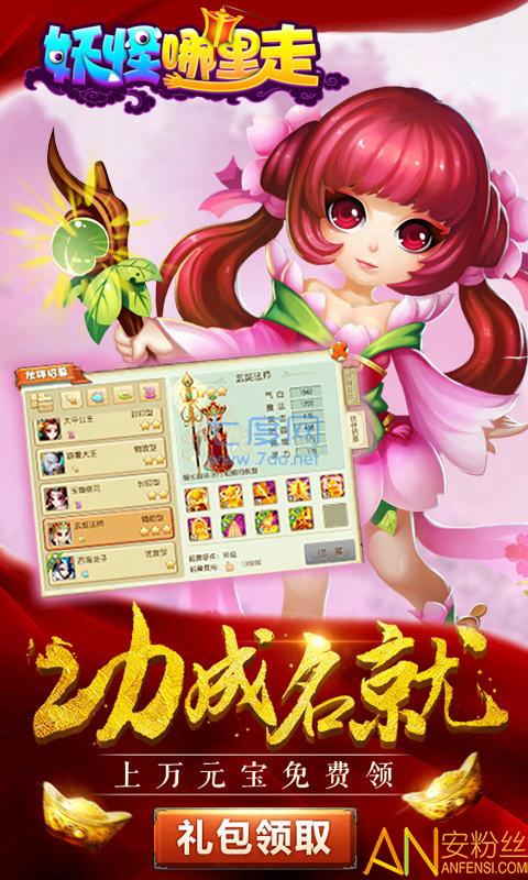 妖怪哪里走2 v3.1.0