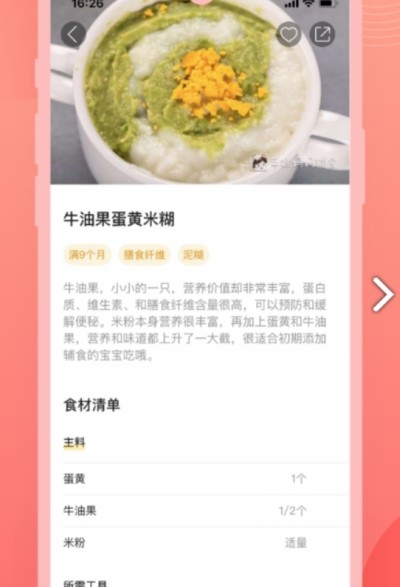 辅食宝典截图1