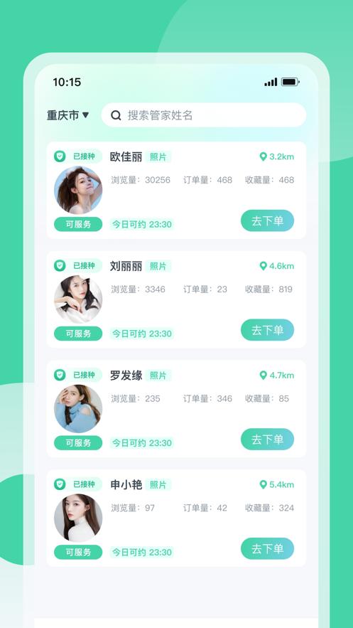 粤东东截图2
