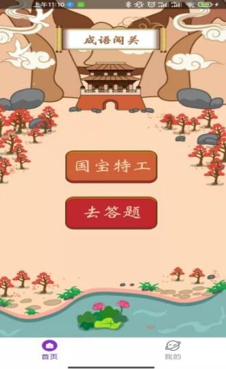 勇者闯关  v2.9.4
