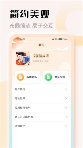 探花猜成语  v1.0.1