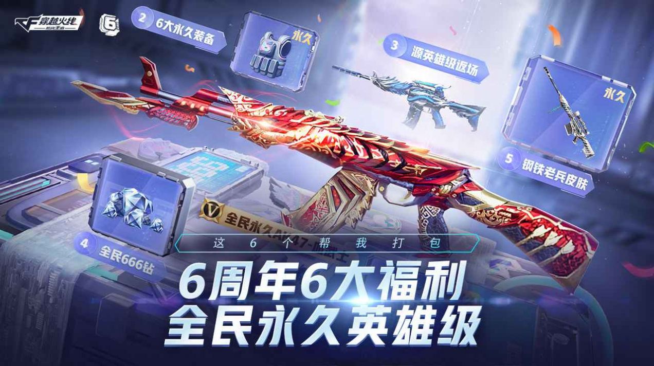 CF手游虎虎生威官方下载  v5.4.4