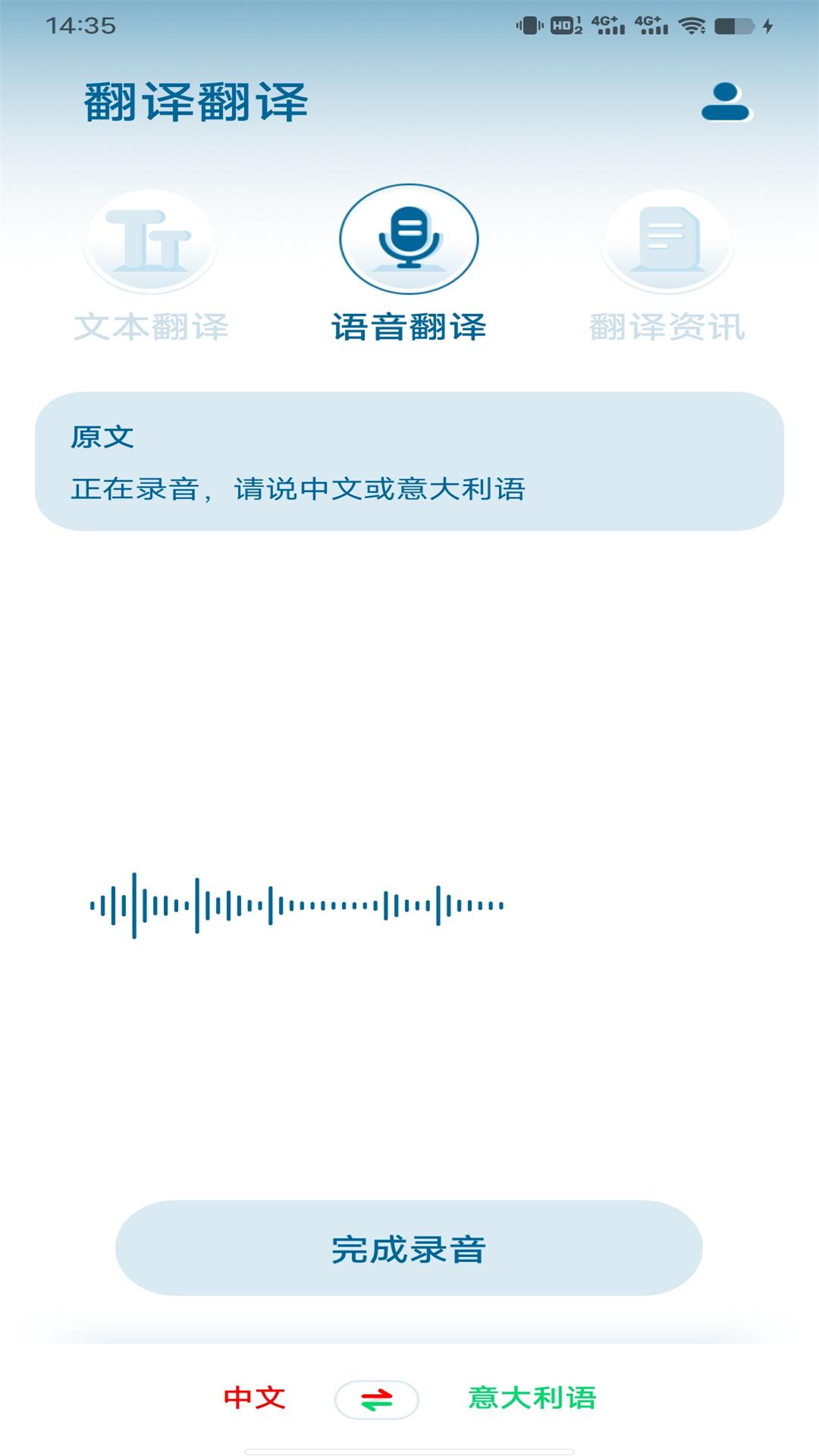 意大利语翻译 v1.0.0