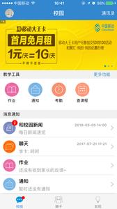 和校园  v1.02