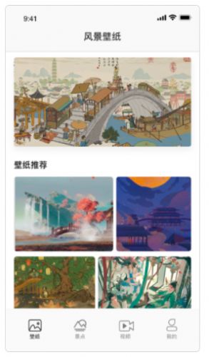 美景秀壁纸 v1.0
