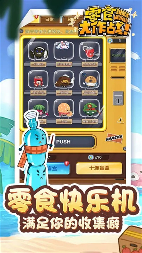 零食大作战游戏官方版 v1.0.23