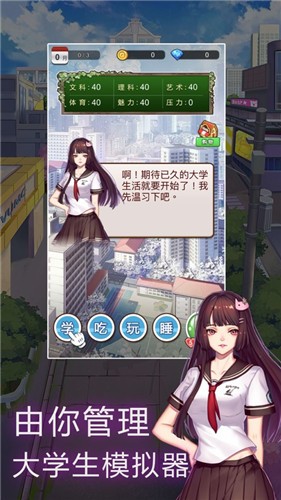 人生大学模拟器 v1.1