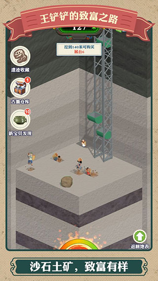 王铲铲的致富之路免广告版  v1.2.3