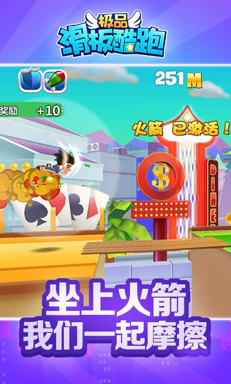 极品滑板酷跑无限金币版 1.0.0.1