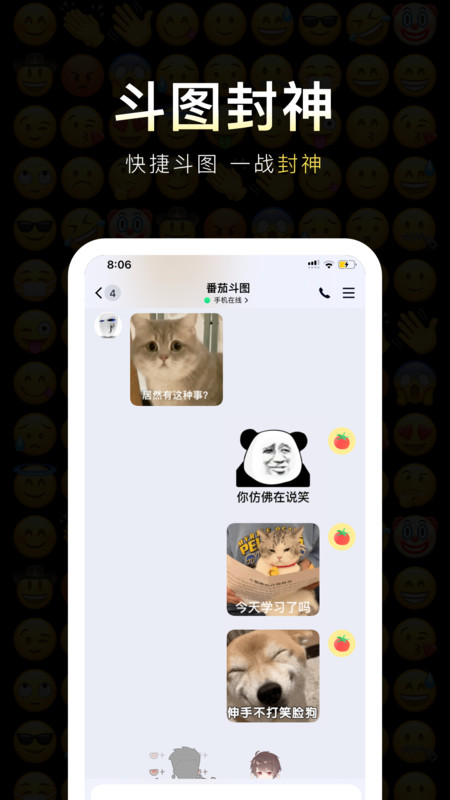 番茄表情包 v1.1.0
