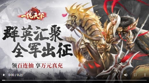 一统天下2022