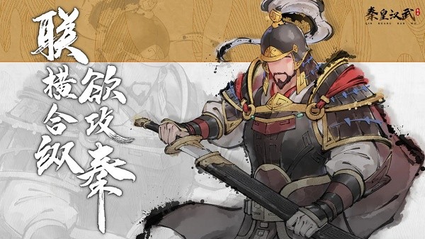 秦皇汉武  v1.1.6