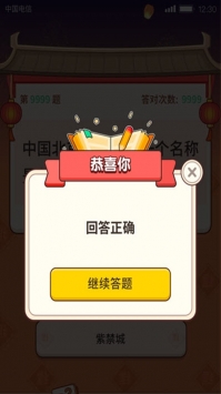 答题大赢家 v3.1.5