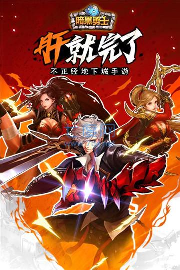 暗黑勇士争霸 v2.1