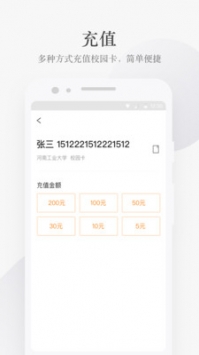 完美校园 v2.0.5