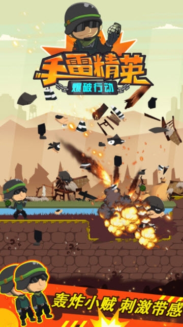 手雷精英爆破行动 v1.0 安卓版