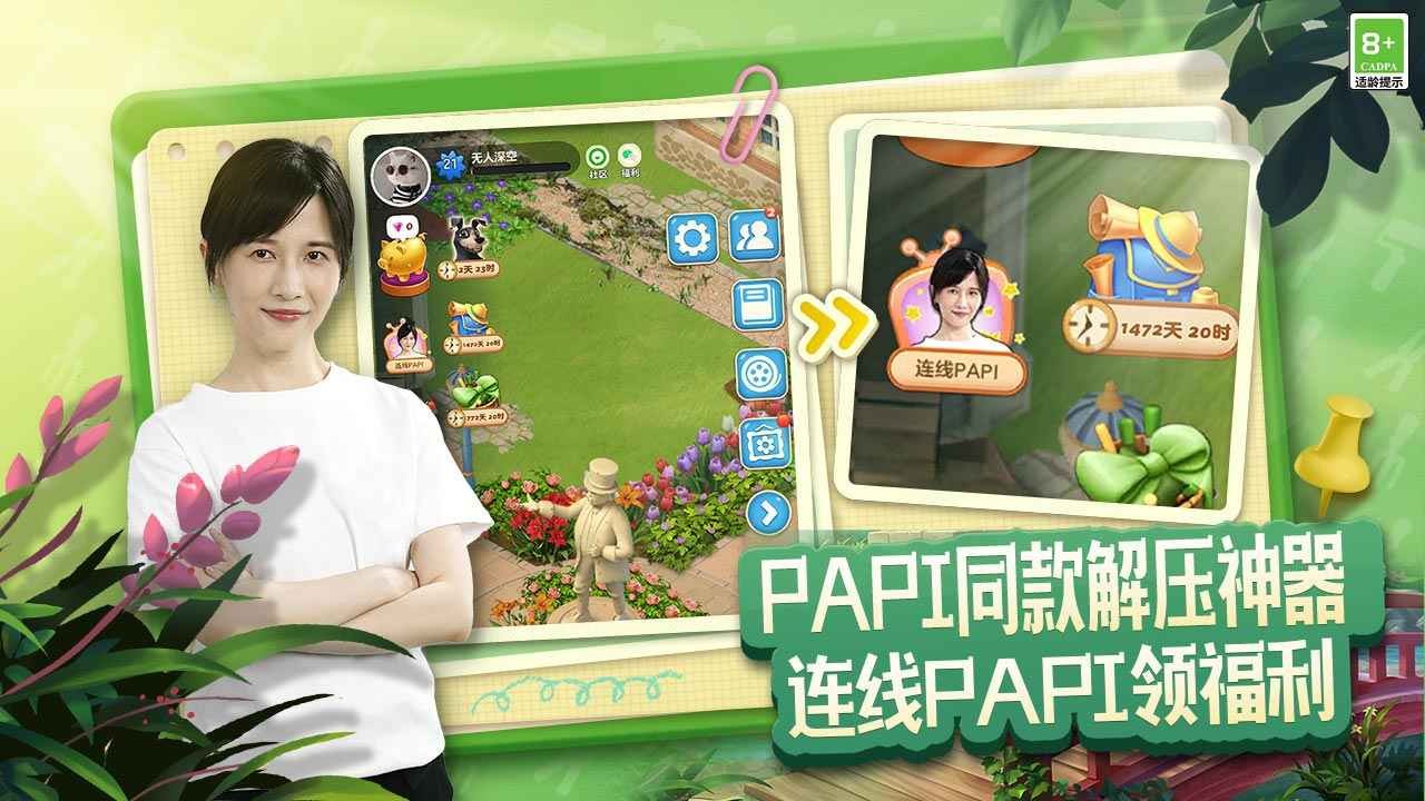 腾讯庄园合合